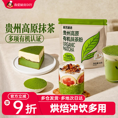 展艺臻选贵州有机抹茶粉烘焙冲饮蛋糕咖啡甜品蛋糕奶茶店专用材料