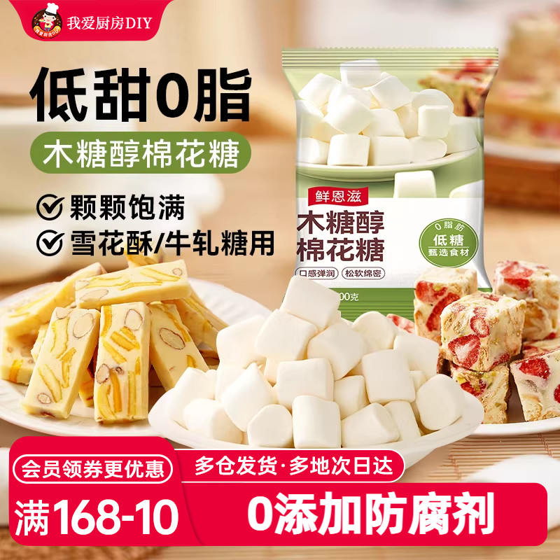 鲜恩滋棉花糖雪花酥烘焙专用奶糕原材料低甜度奶枣牛轧糖diy材料