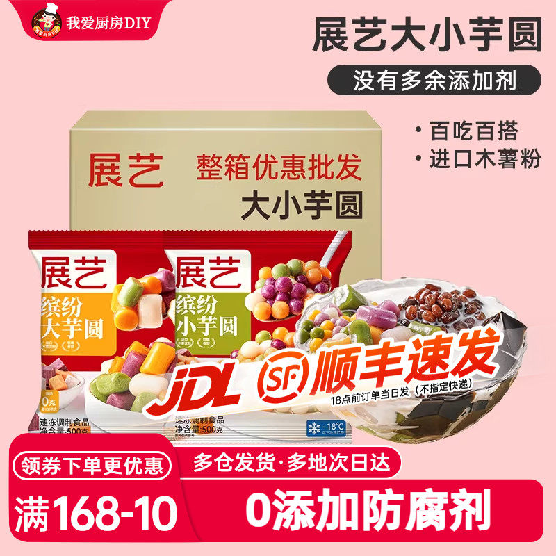 展艺奶茶三色珍珠粉圆速煮