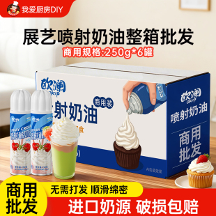 【商用】展艺欧澜喷射动物奶油雪顶烘焙专用家用免打发淡奶油批发