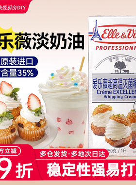 爱乐薇铁塔淡奶油1L法国动物奶油安佳雀巢蓝风车裱花专用家用烘焙