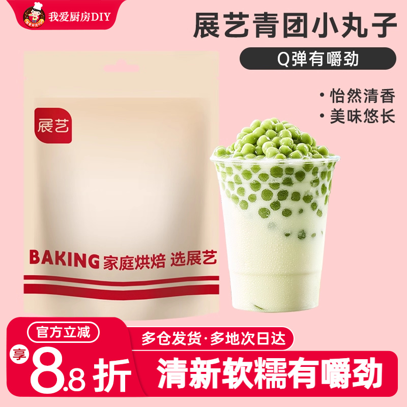 展艺无添加色素大小芋圆纯手工