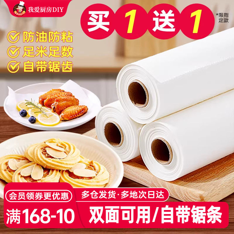 展艺硅油纸烤肉锡纸烧烤烤箱蛋糕脱模家用吸油纸空气炸锅专用烘焙