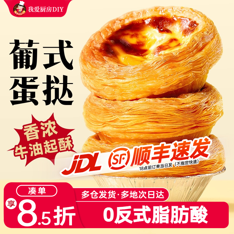 鲜恩滋葡式蛋挞皮蛋挞液套餐空气炸锅半成品家用烘焙官方旗舰店