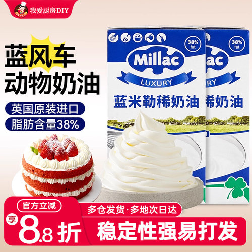 蓝米吉英国淡奶油1L烘焙专用