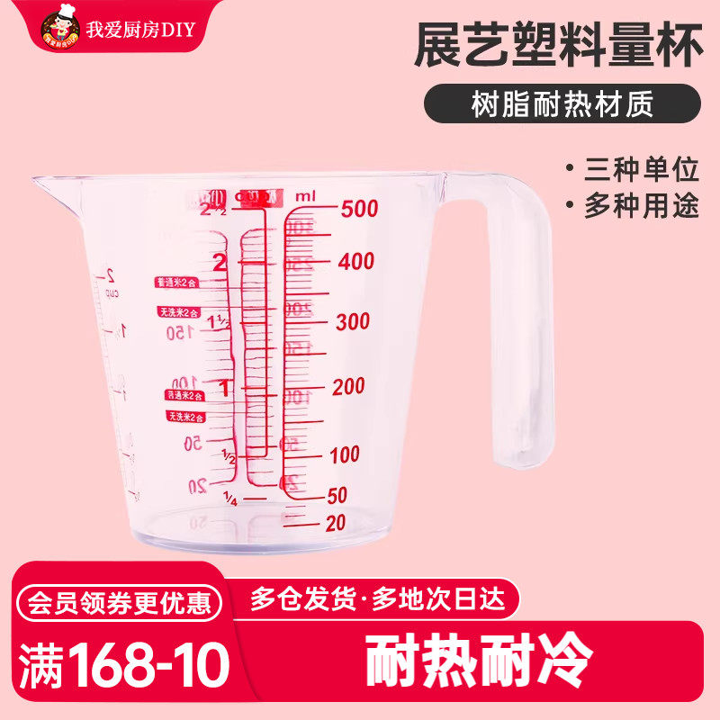 展艺量杯带刻度手柄塑料玻璃计量奶茶店专用厨房面粉烘焙工具家用