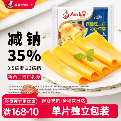 减钠安佳芝士片10片即食