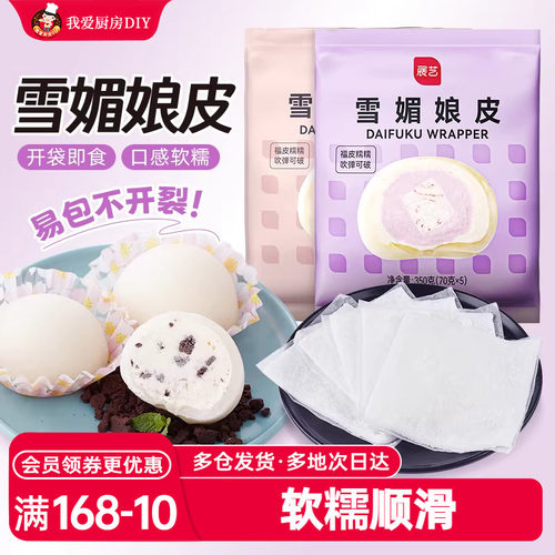 日式大福奶油制作整箱雪媚娘皮