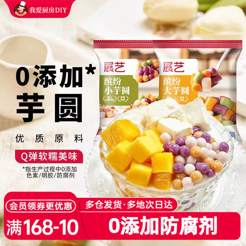 芋圆纯手工无添加鲜芋仙丸子大小三色珍珠西米露奶茶店专商用水果