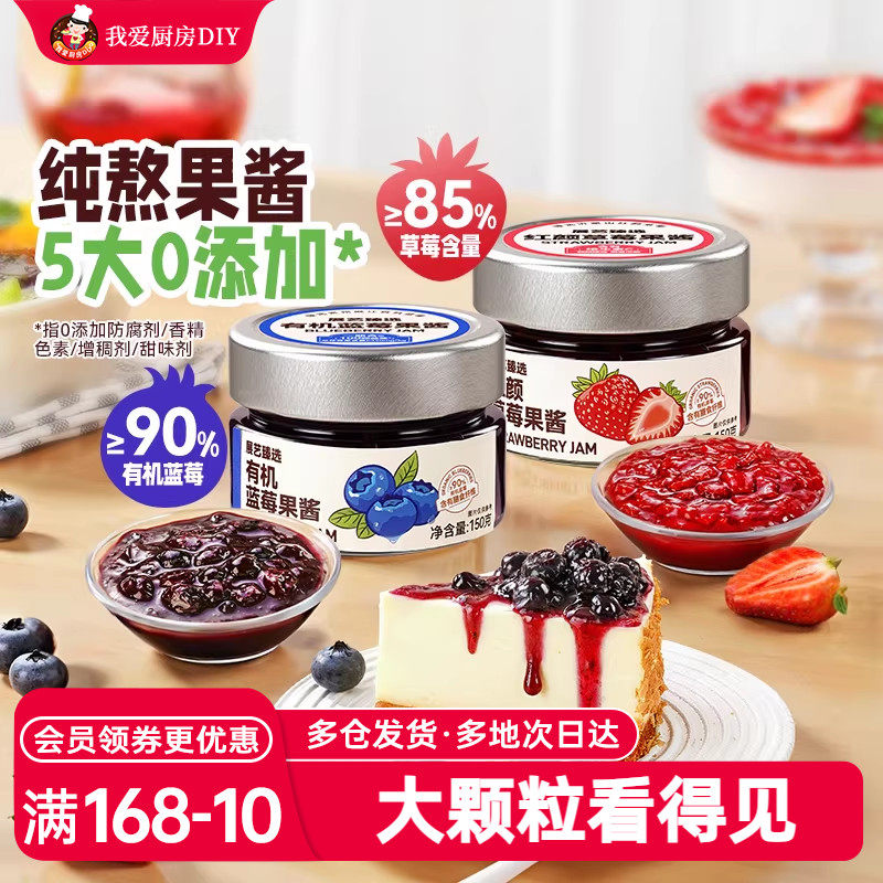 展艺臻选蓝莓草莓果酱无添加纯熬红颜有机烘焙专用涂抹面包0脂