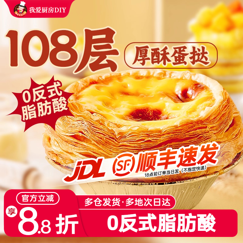 展艺厚酥葡式蛋挞皮蛋挞液组合空气炸锅半成品家用烘焙锡纸生皮