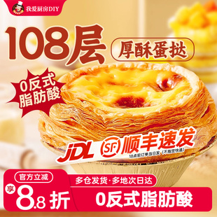 展艺厚酥葡式蛋挞皮蛋挞液组合空气炸锅半成品家用烘焙锡纸生皮