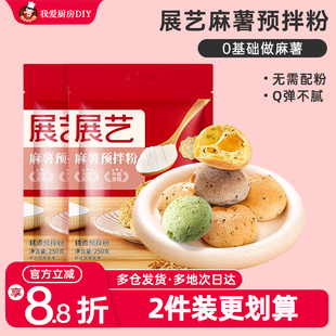 展艺麻薯预拌粉芋泥手指米麻薯粉糯米糍面包烘焙家用商用专用材料