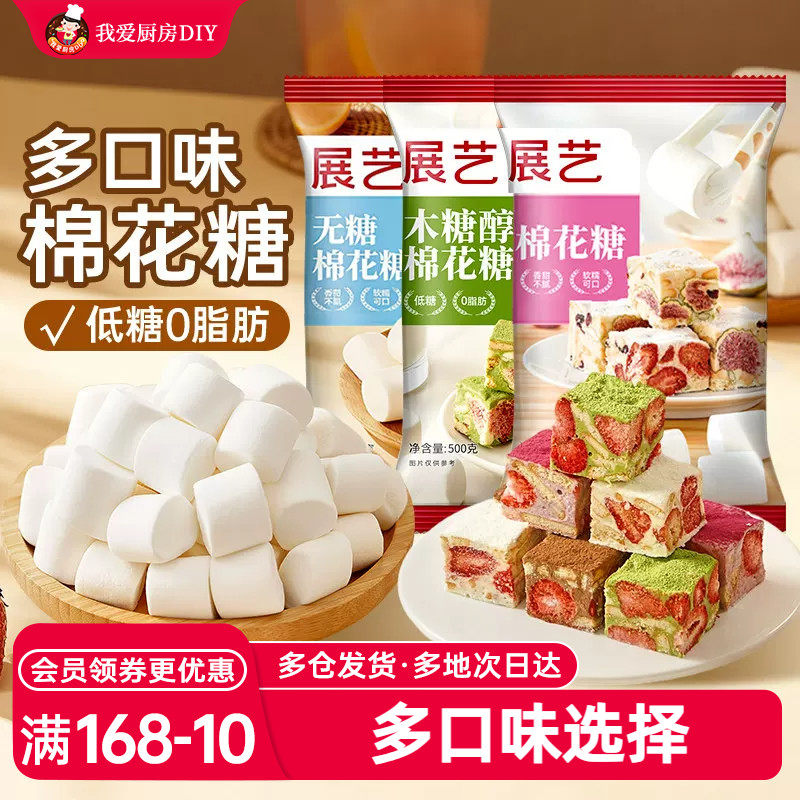 展艺棉花糖烘焙专用雪花酥牛轧糖烘焙原材料低甜芒果奶糕家用套餐