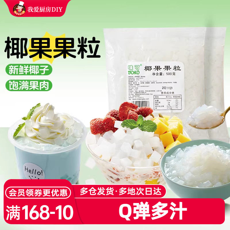 味可蜜制椰果粒肉芋圆西米珍珠配料家用珍珠奶茶店专用原材料
