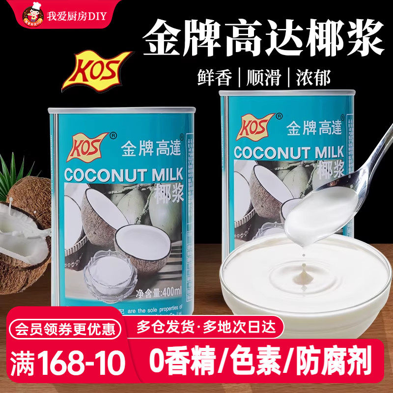 金牌高达椰浆椰奶芋圆西米露淡奶油粉奶茶店烘焙甜品茶饮专用椰乳