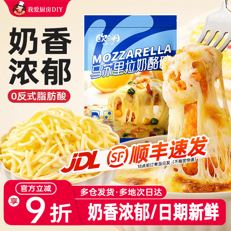 欧澜450g披萨拉丝食用奶油奶酪