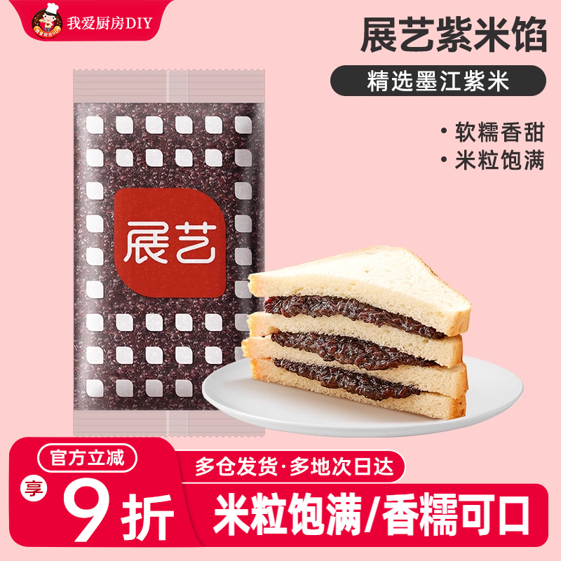 展艺紫米馅500g烘焙面包即食夹心月饼馅料专用吐司血糯米奶茶原料