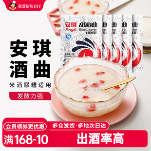 甜味型酒釀圓子元 宵發(fā)酵米酒曲粉醪糟家用酵母 20包 安琪甜酒曲8g