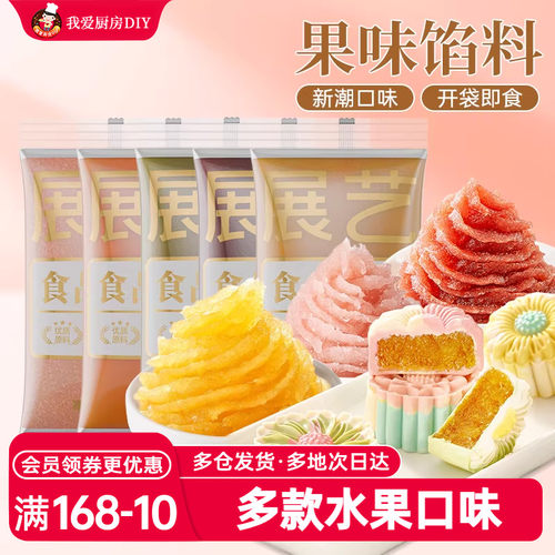 展艺食品馅料水果凤梨