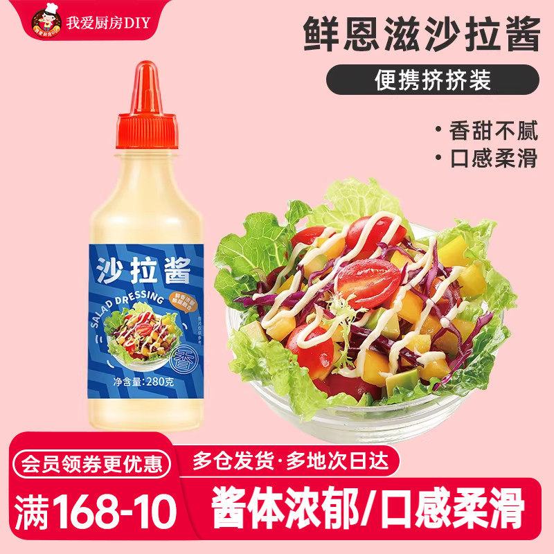 鲜恩滋沙拉酱蔬菜水果沙拉