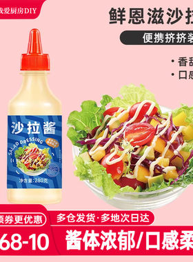 鲜恩滋沙拉酱蔬菜水果沙拉
