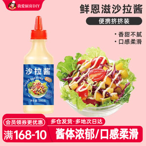 鲜恩滋沙拉酱蔬菜水果沙拉