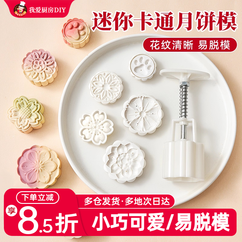展艺中式糕点手压模具