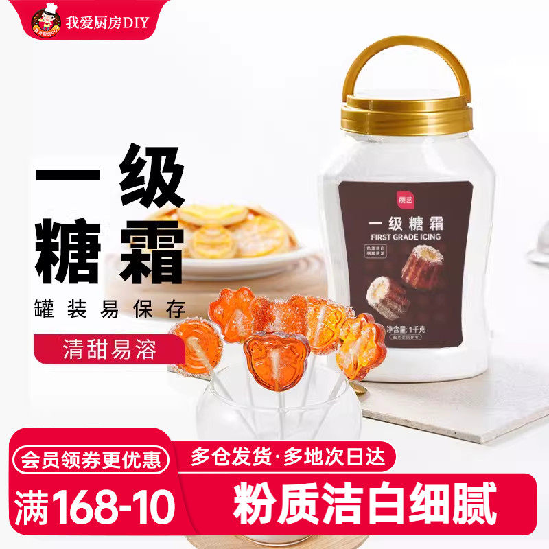 展艺一级糖霜1kg糖粉细砂糖霜粉蛋糕装饰烘焙专用家用材料