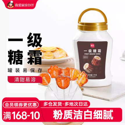 展艺一级糖霜1kg糖粉细砂糖霜粉蛋糕装饰烘焙专用家用材料