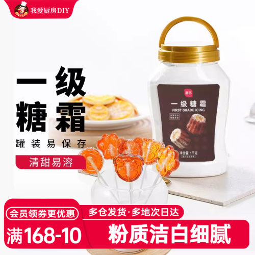 展艺一级糖霜1kg糖粉细砂糖霜粉蛋糕装饰烘焙专用家用材料