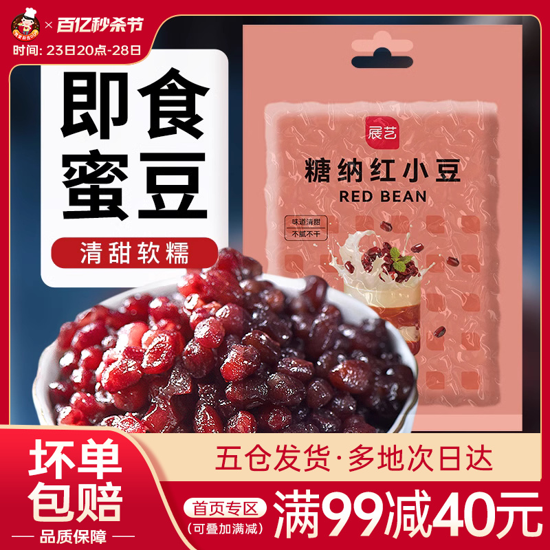 展艺糖纳蜜豆红豆低糖可选1000g