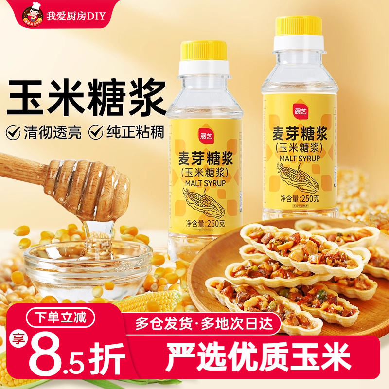 展艺水饴玉米糖浆麦芽糖水月饼贻转化粽子冰皮粉食用烘焙专用原料
