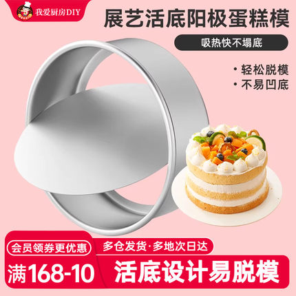 展艺活底阳极戚风蛋糕模具6寸8寸10寸慕斯烤箱家用烘焙工模具套装