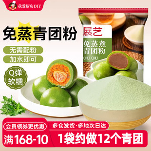 展艺青团预拌粉新鲜艾青汁草粉蛋黄肉松清明果手工糍粑烘焙原料
