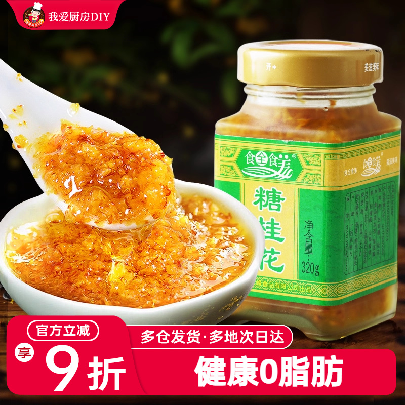 食用桂花酒酿圆子冲饮果