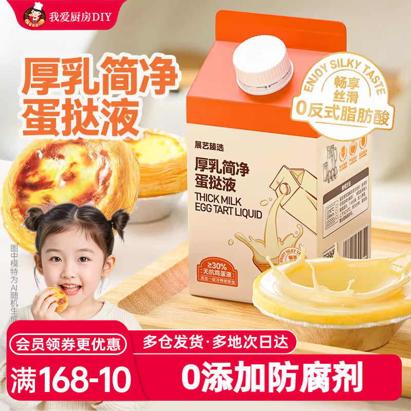 展艺厚牛乳简净蛋挞皮套装组合空气炸锅半成品烘焙家用儿童无添加