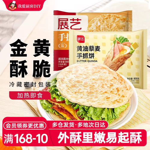 展艺原味家庭装葱油手撕饼半成品