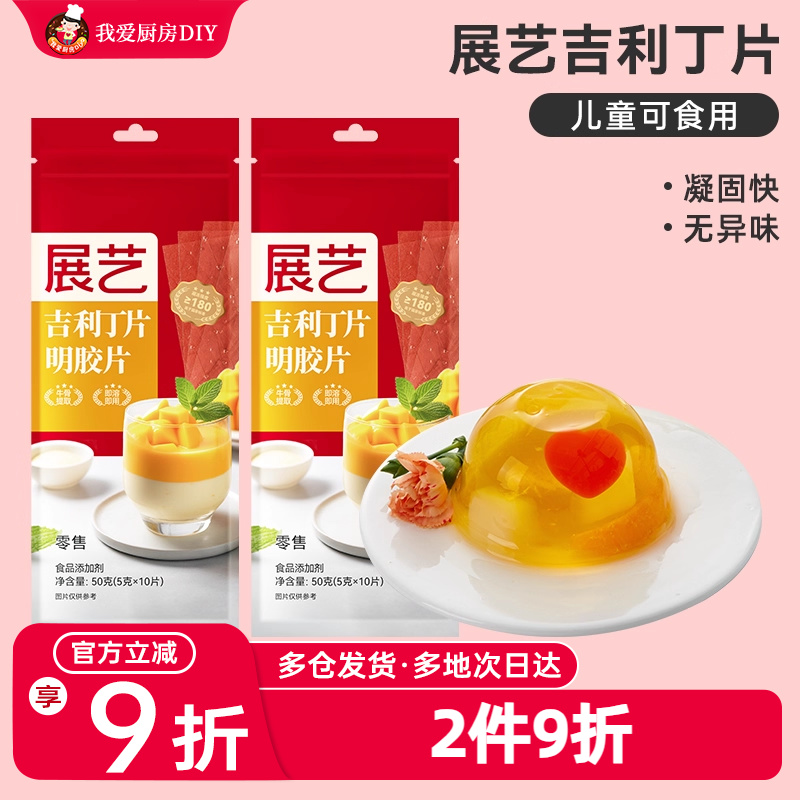 自制展艺吉利丁片宝宝烘焙奶酪棒