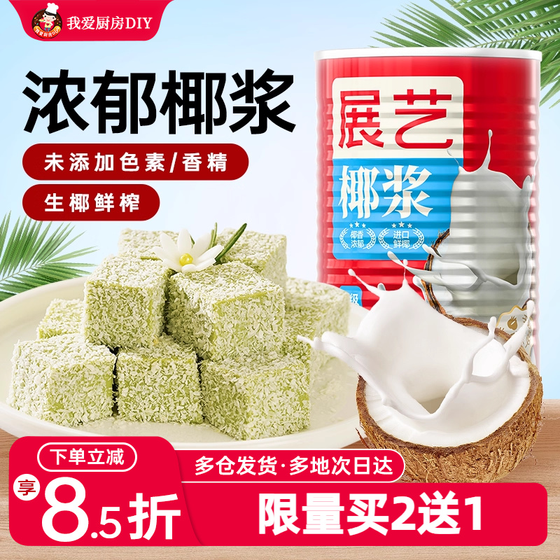 展艺椰浆浓缩西米露奶茶马蹄糕家