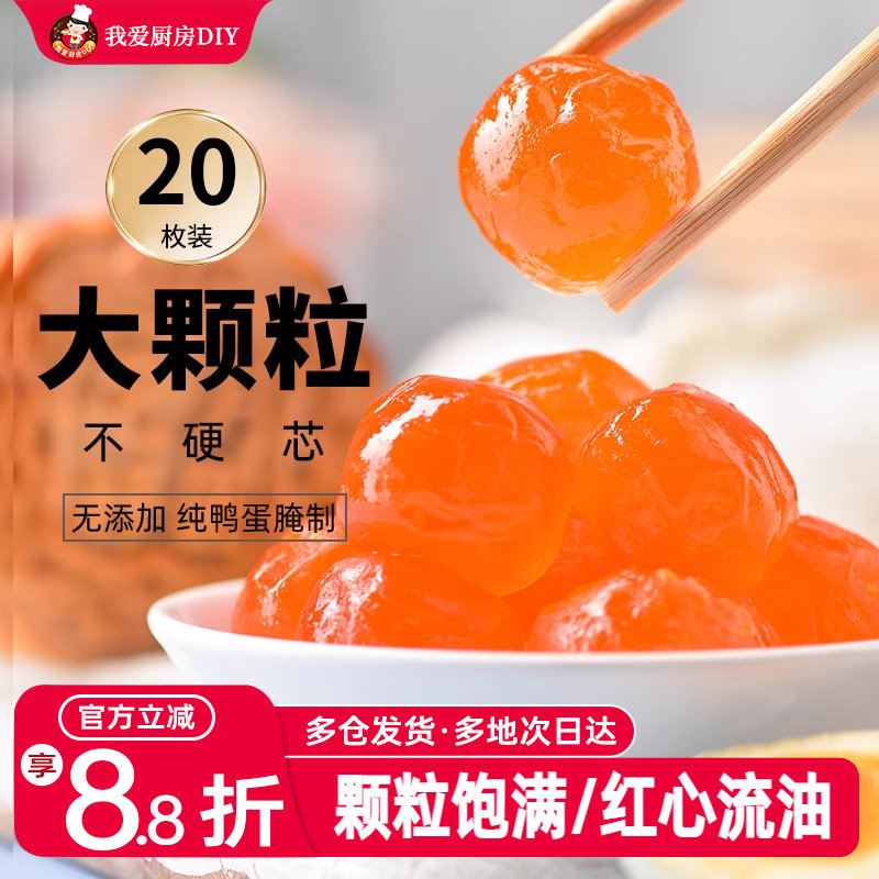 咸鸭蛋黄生咸蛋黄烘焙月饼青团专用馅料肉粽咸蛋黄拌面酥点心材料