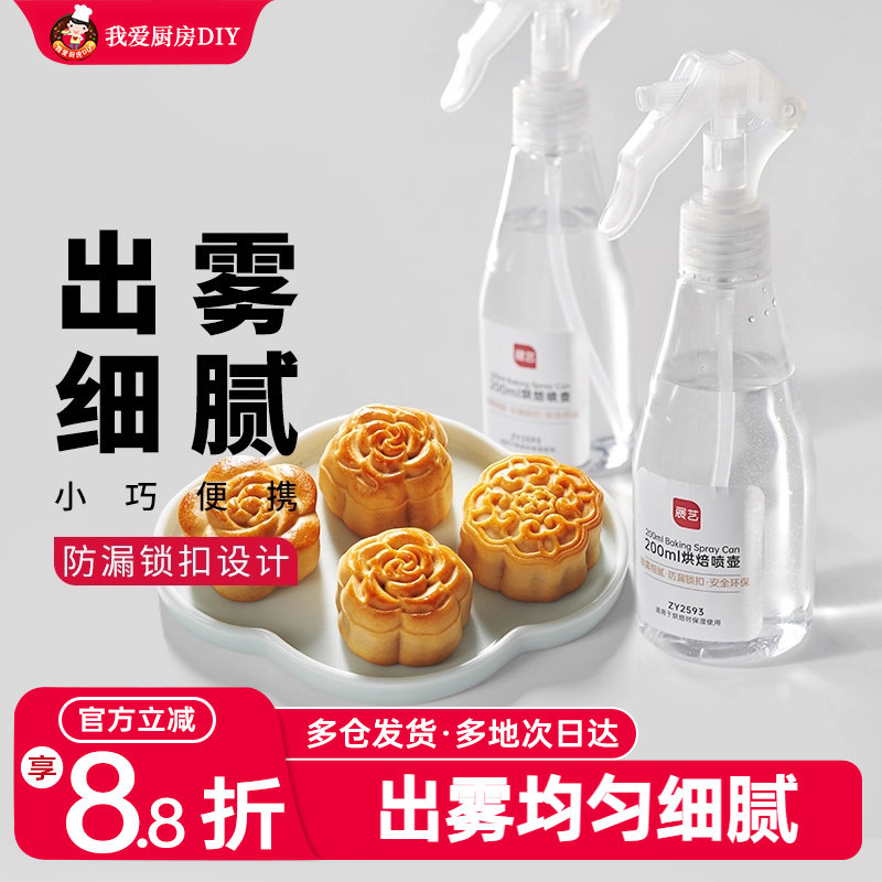 展艺喷壶喷雾瓶烘焙材料工具