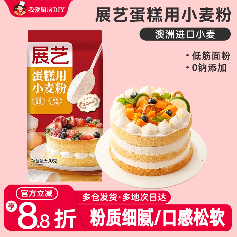 展艺低筋粉500g*3包蛋糕粉小麦粉