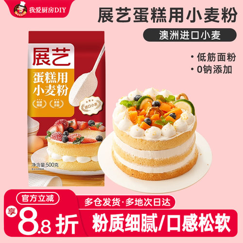 展艺低筋粉500g*3包蛋糕粉小麦粉