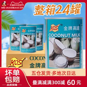 金牌高达椰浆椰奶芋圆西米露淡奶油粉奶茶店烘焙茶饮甜品专用椰乳