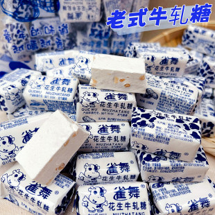 雀舞花生牛轧糖480g老式软牛扎糖喜糖糖果年货花生奶糖零食小吃
