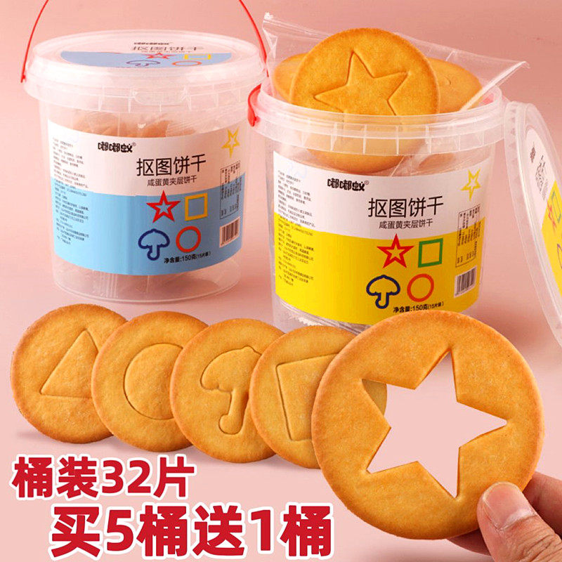 儿童抠糖饼干抠图饼饼干奖励学生