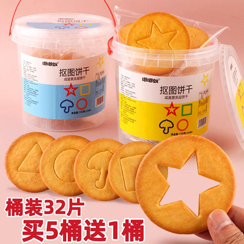儿童抠糖饼干抠图饼饼干奖励学生