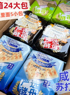 EDO Pack严选酵母咸苏打饼干100g*24包芝麻/五谷/海苔（120小包）