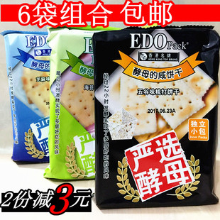 EDO 6包600克梳打芝麻 五谷 海苔味 Pack嚴選酵母咸蘇打餅干100g